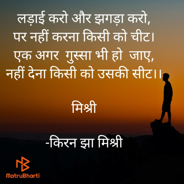 Hindi Shayri by किरन झा मिश्री : 111841884