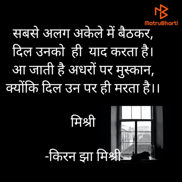 Hindi Shayri by किरन झा मिश्री : 111841903