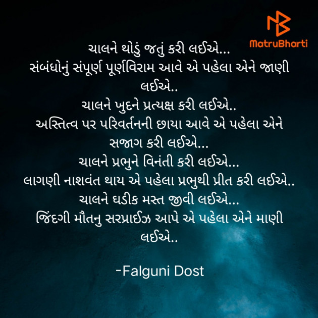 Gujarati Whatsapp-Status by Falguni Dost : 111841904