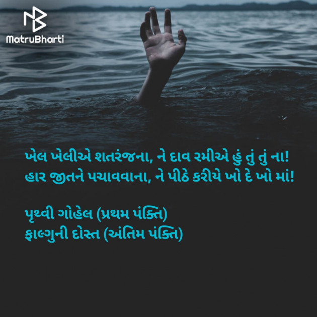 Gujarati Whatsapp-Status by Dr. Pruthvi Gohel : 111841905