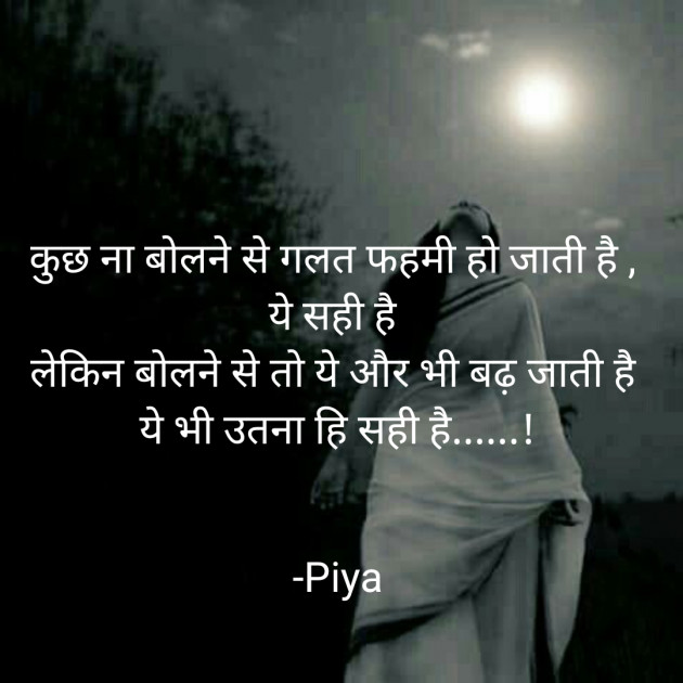 Hindi Quotes by Piya : 111841914