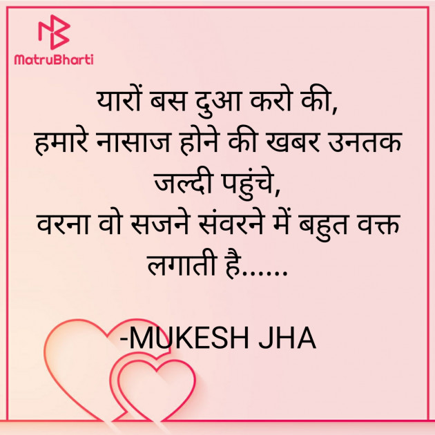 Hindi Shayri by MUKESH JHA : 111841919