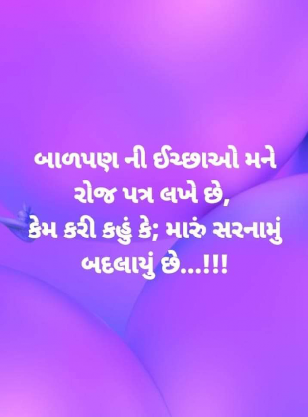 Gujarati Thought by Asmita purohit : 111841939