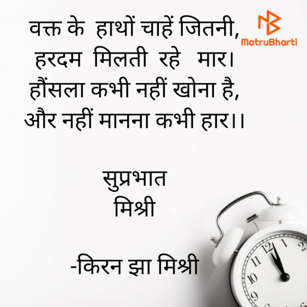 Hindi Quotes by किरन झा मिश्री : 111841953