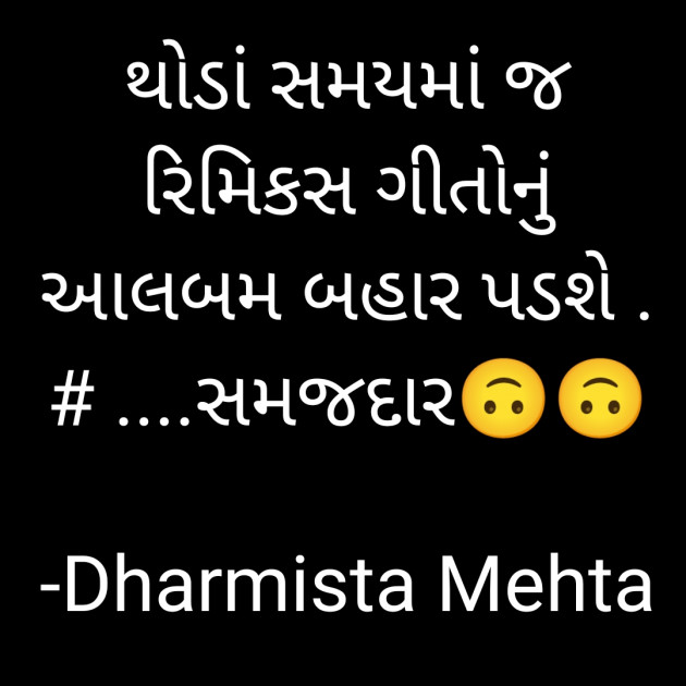 Gujarati Funny by Dharmista Mehta : 111841964