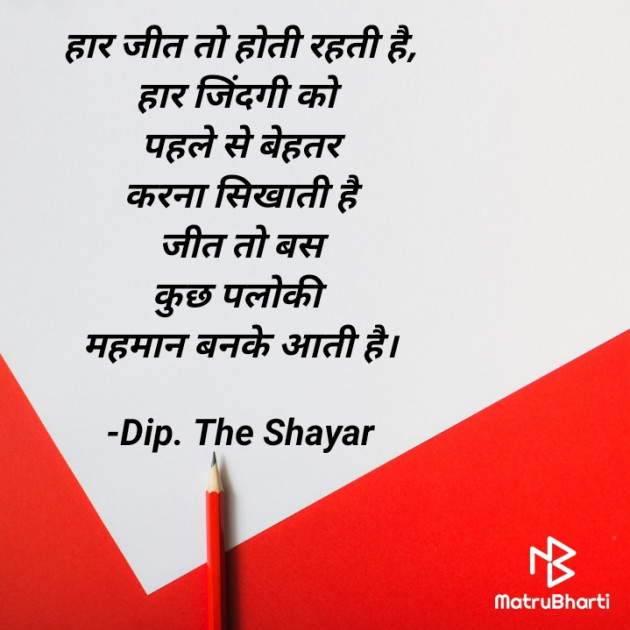 Hindi Shayri by Dip. The Shayar : 111841971