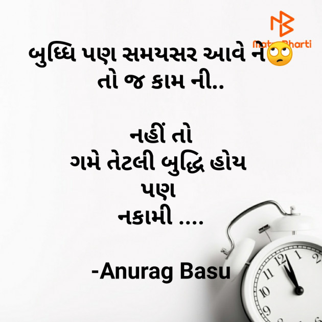 Gujarati Microfiction by Anurag Basu : 111841984