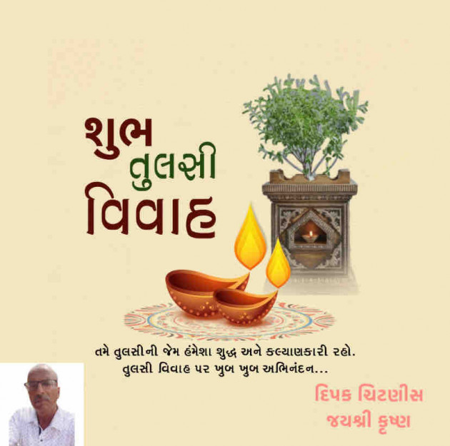 Gujarati Religious by DIPAK CHITNIS. DMC : 111841992