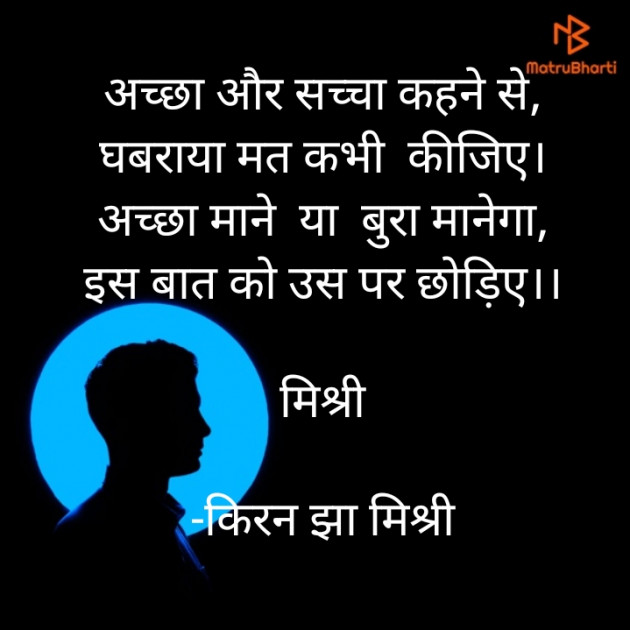 Hindi Shayri by किरन झा मिश्री : 111842000