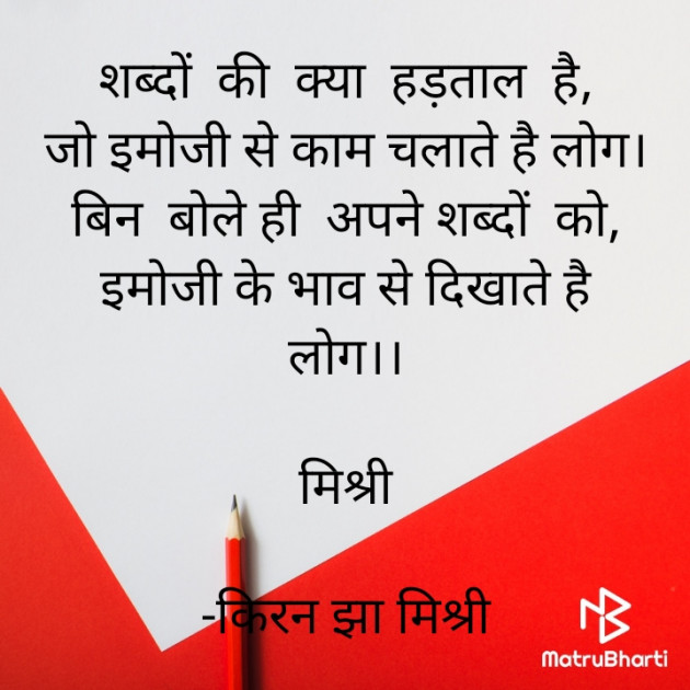 Hindi Shayri by किरन झा मिश्री : 111842003