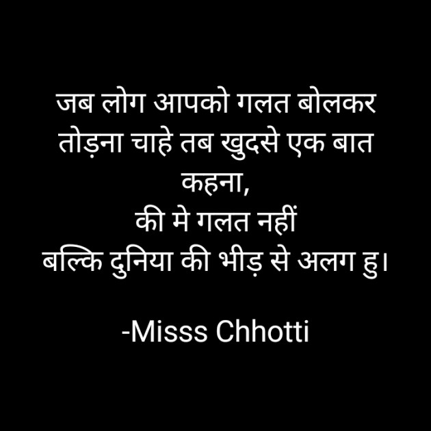 Hindi Whatsapp-Status by Miss Chhoti : 111842029