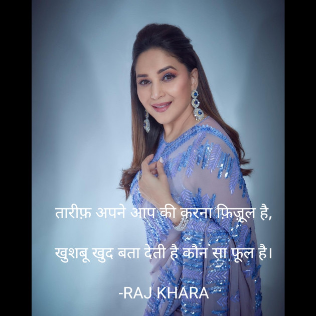 Hindi Quotes by Tr. RAJ KHARA : 111842030