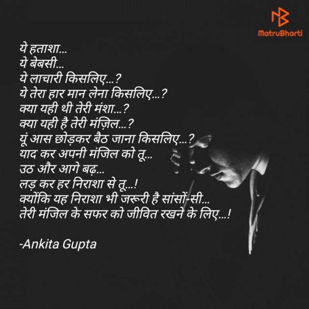Hindi Motivational by Ankita Gupta : 111842031