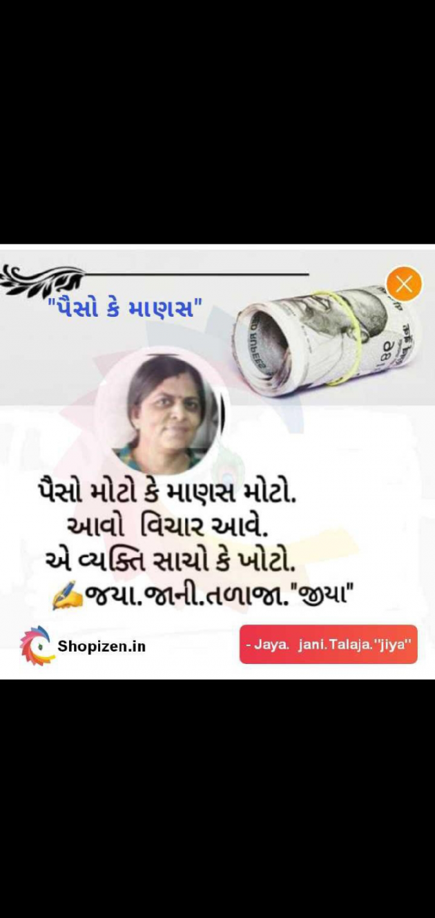 Gujarati Whatsapp-Status by Jaya.Jani.Talaja.