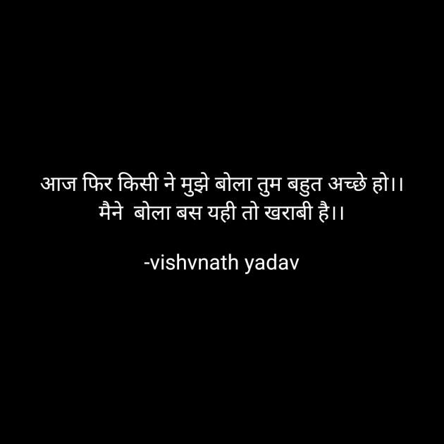 Hindi Quotes by vishvnath yadav : 111842050