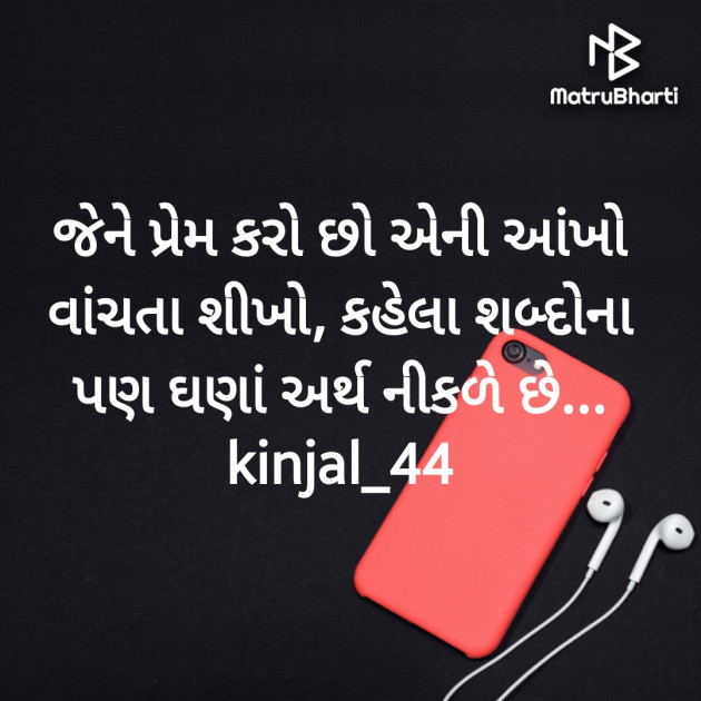 Gujarati Quotes by Kinjal Parmar_KB : 111842053