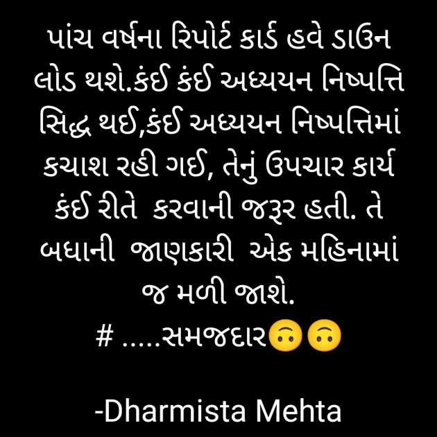 Gujarati Microfiction by Dharmista Mehta : 111842066