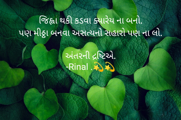 Gujarati Motivational by Rinal Patel : 111842068