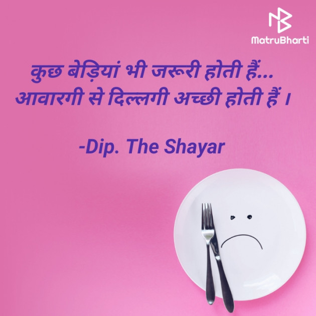 Hindi Shayri by Dip. The Shayar : 111842077