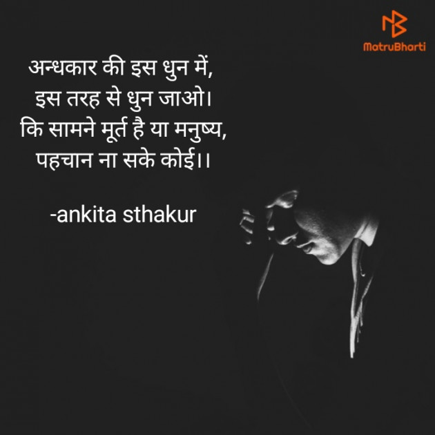 Hindi Shayri by ankita sthakur : 111842096