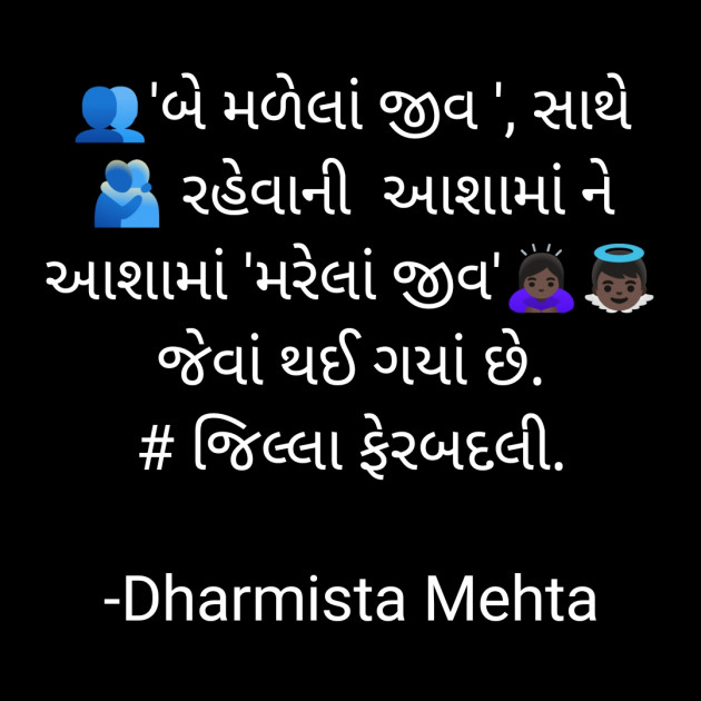 Gujarati Funny by Dharmista Mehta : 111842137