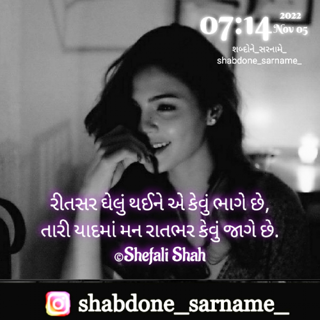 Gujarati Whatsapp-Status by Shefali : 111842151