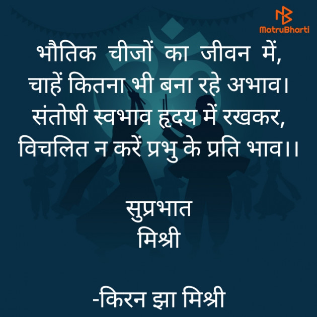 Hindi Quotes by किरन झा मिश्री : 111842161