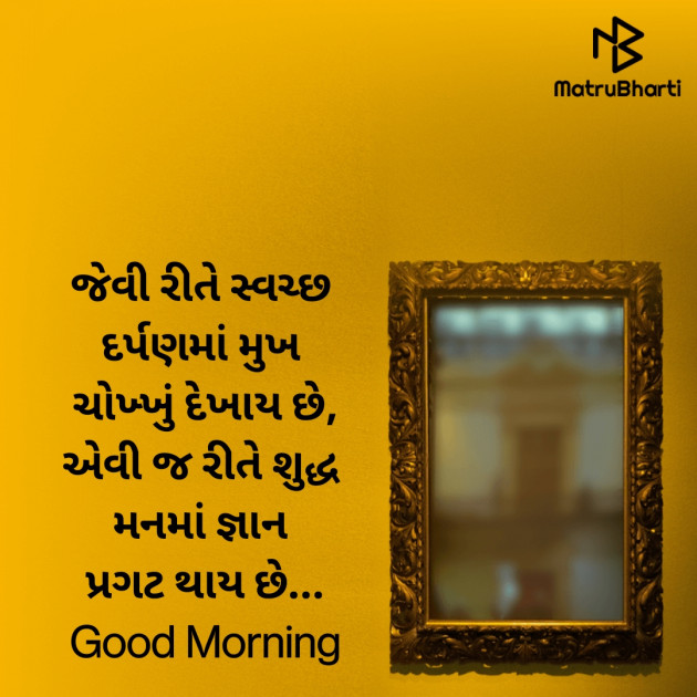 Gujarati Good Morning by Nirav Devani : 111842164