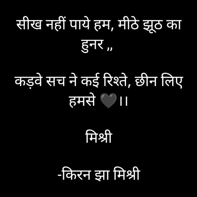 Hindi Shayri by किरन झा मिश्री : 111842174