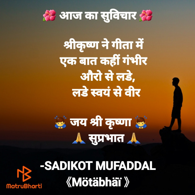 Hindi Good Morning by SADIKOT MUFADDAL 《Mötäbhäï 》 : 111842194