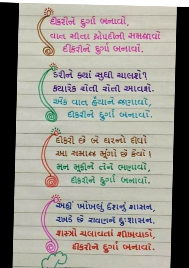 Gujarati Whatsapp-Status by Jigna Pandya : 111842213