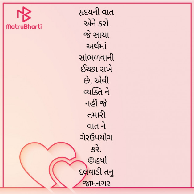 Gujarati Quotes by હર્ષા દલવાડી તનુ : 111842221