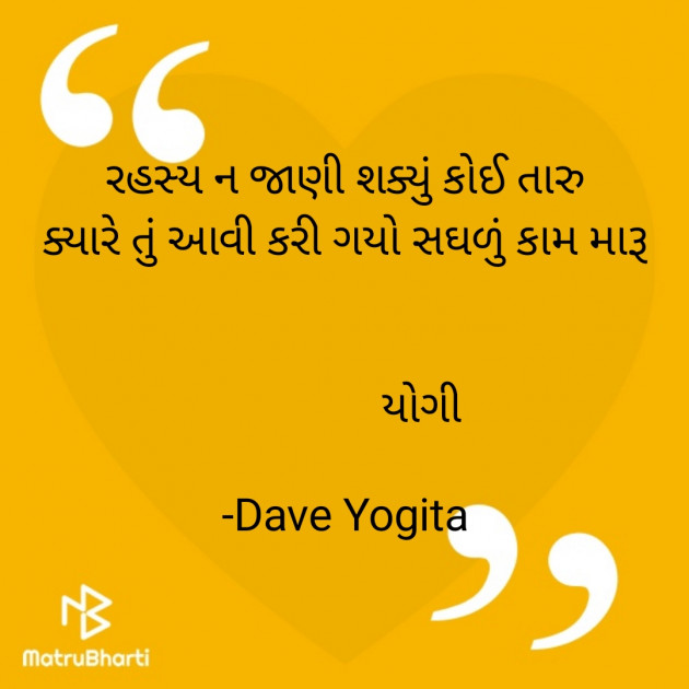 Gujarati Shayri by Dave Yogita : 111842227