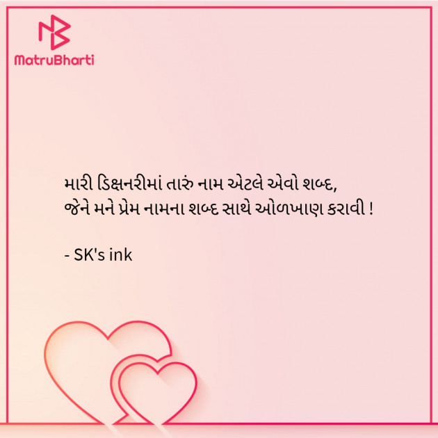 Gujarati Romance by Sachin Patel : 111842257