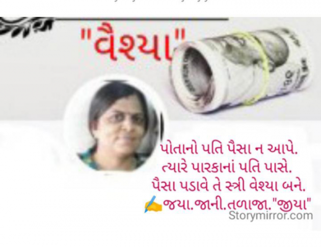 Gujarati Sorry by Jaya.Jani.Talaja.