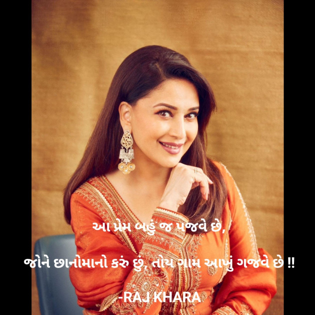 Gujarati Quotes by Tr. RAJ KHARA : 111842275