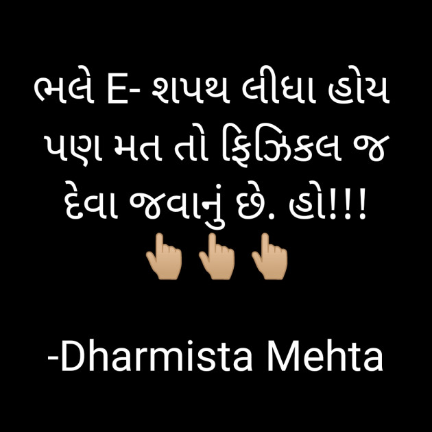 Gujarati Thought by Dharmista Mehta : 111842305