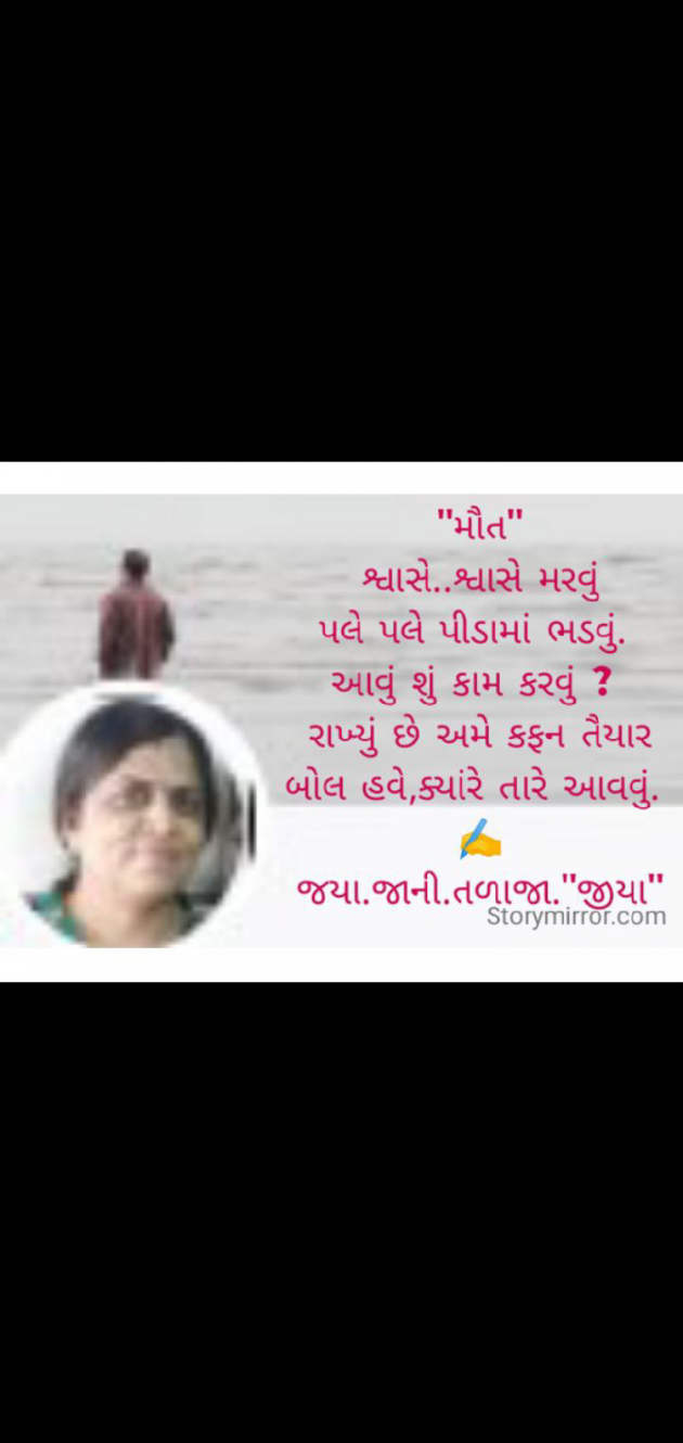 Gujarati Whatsapp-Status by Jaya.Jani.Talaja.