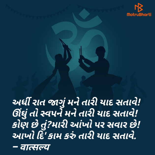 Gujarati Quotes by वात्सल्य : 111842351