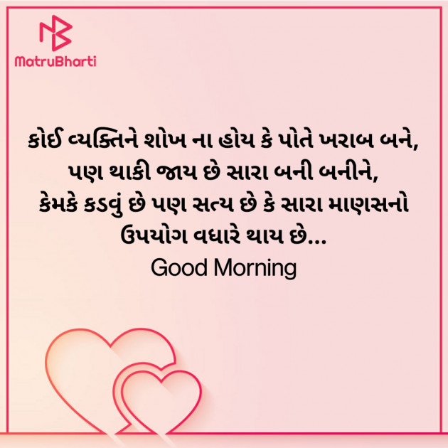 Gujarati Good Morning by Nirav Devani : 111842356