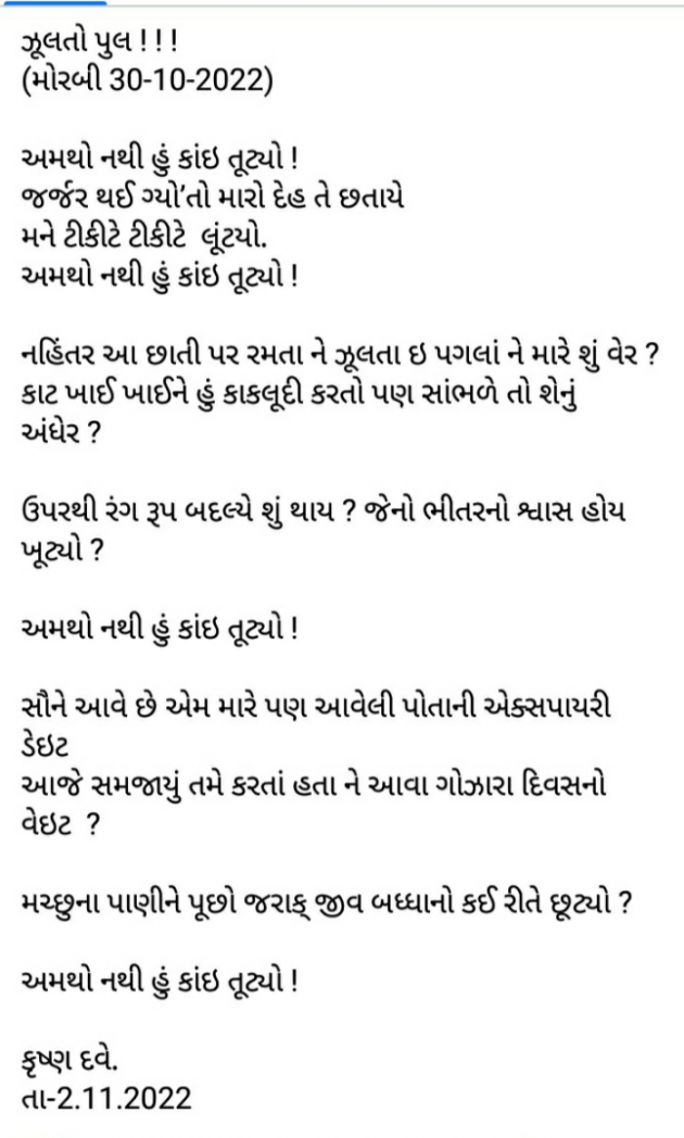 Gujarati Thought by Harshika Suthar Harshi True Living : 111842377