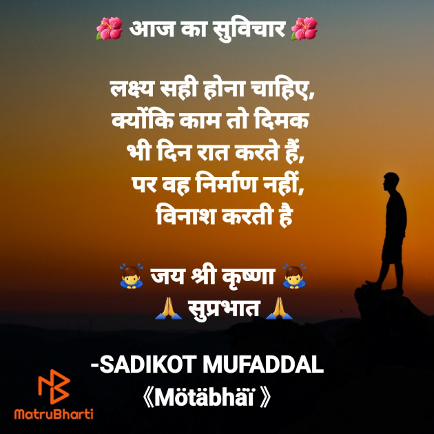 Hindi Good Morning by SADIKOT MUFADDAL 《Mötäbhäï 》 : 111842381