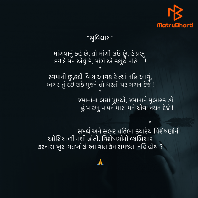 Gujarati Quotes by Umakant : 111842386