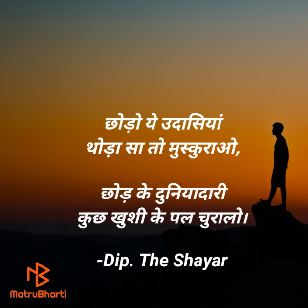 Hindi Shayri by Dip. The Shayar : 111842399