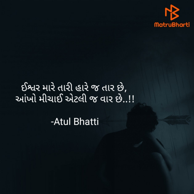 Gujarati Shayri by Atul Bhatti : 111842405