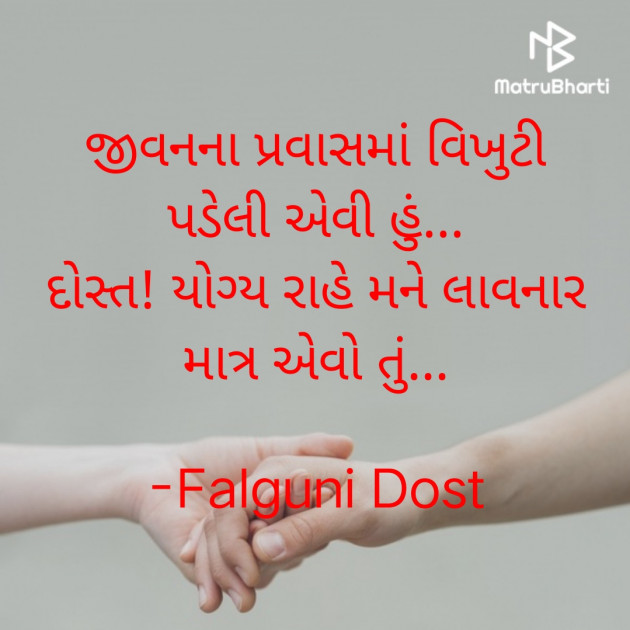 Gujarati Whatsapp-Status by Falguni Dost : 111842409