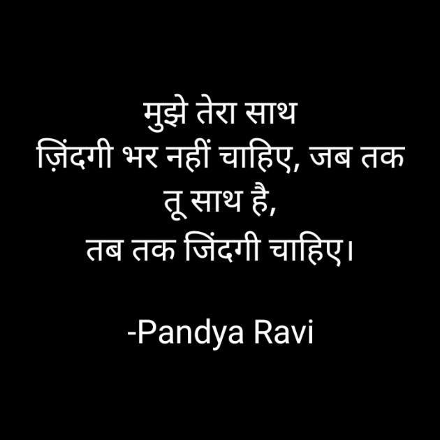 Hindi Romance by Pandya Ravi : 111842410