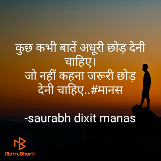 Hindi Shayri by saurabh dixit manas : 111842415
