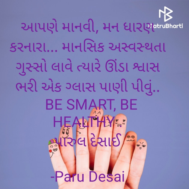 Gujarati Whatsapp-Status by Paru Desai : 111842454