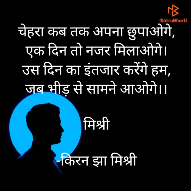 Hindi Shayri by किरन झा मिश्री : 111842467